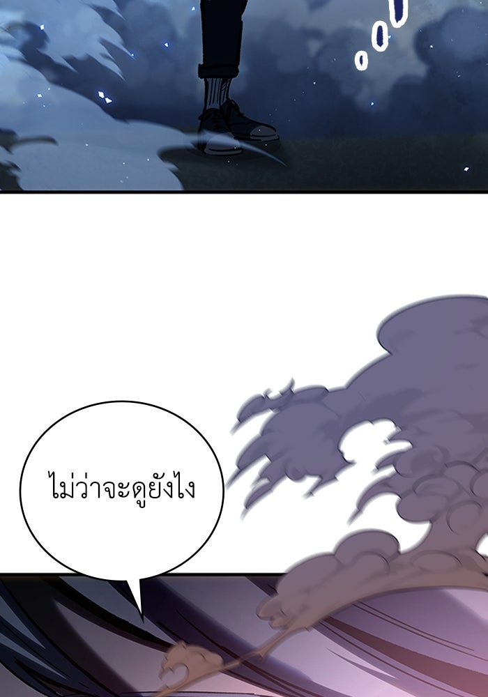 ผู้ปลุกพลังไร้ลิมิต - หน้า 80