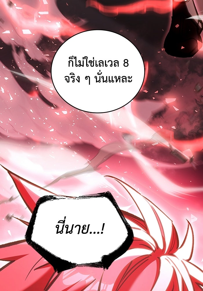 ผู้ปลุกพลังไร้ลิมิต - หน้า 83