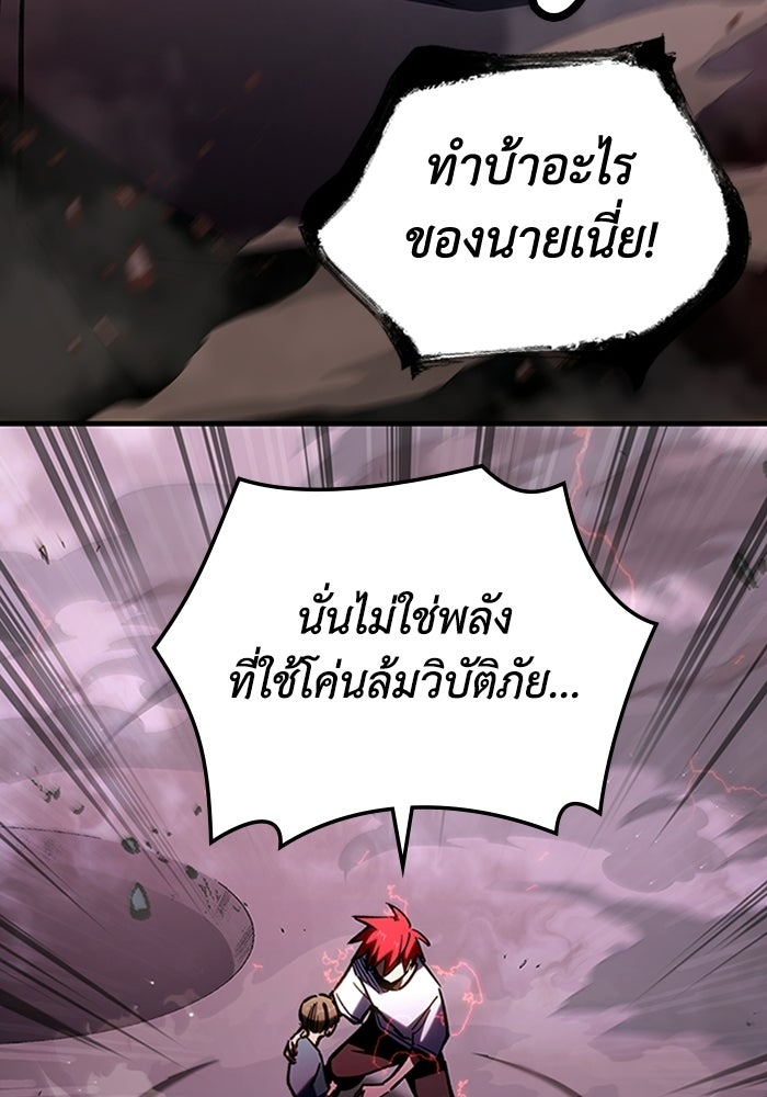 ผู้ปลุกพลังไร้ลิมิต - หน้า 85