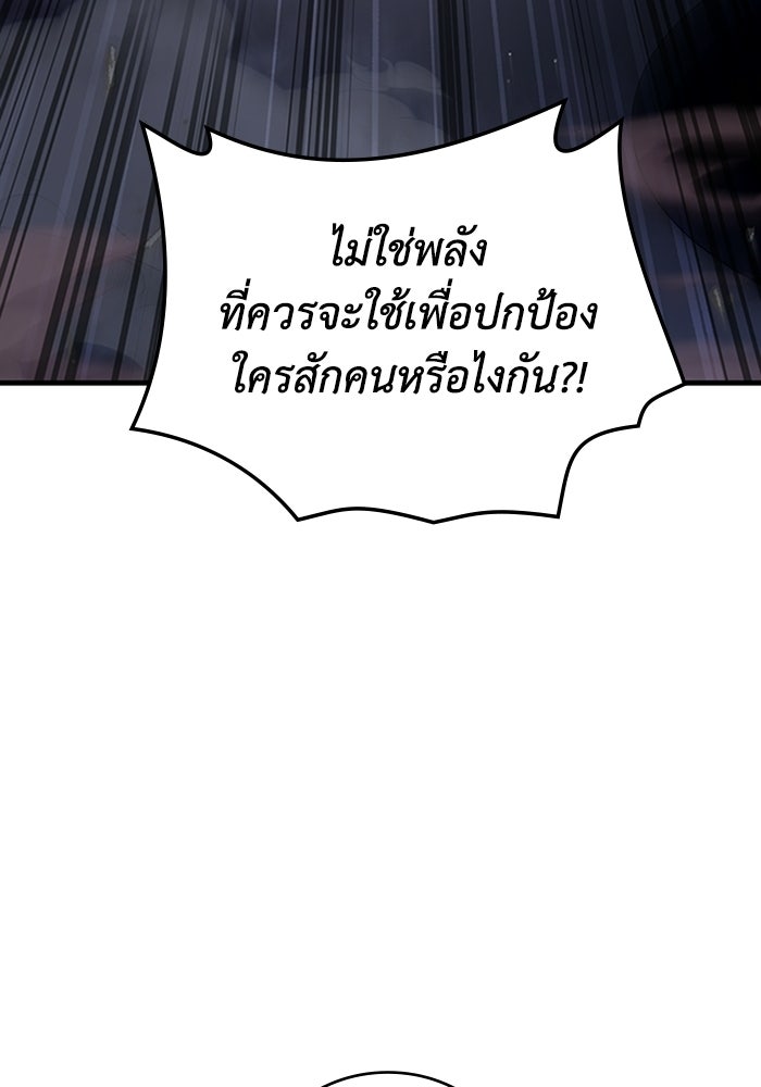 ผู้ปลุกพลังไร้ลิมิต - หน้า 87