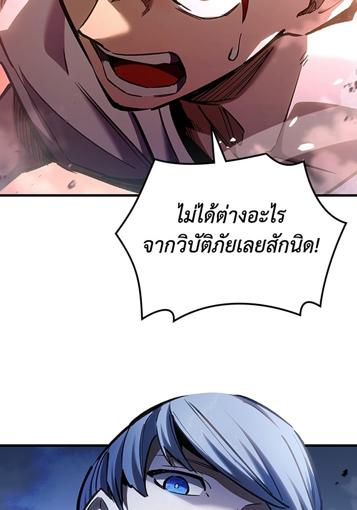 ผู้ปลุกพลังไร้ลิมิต - หน้า 95