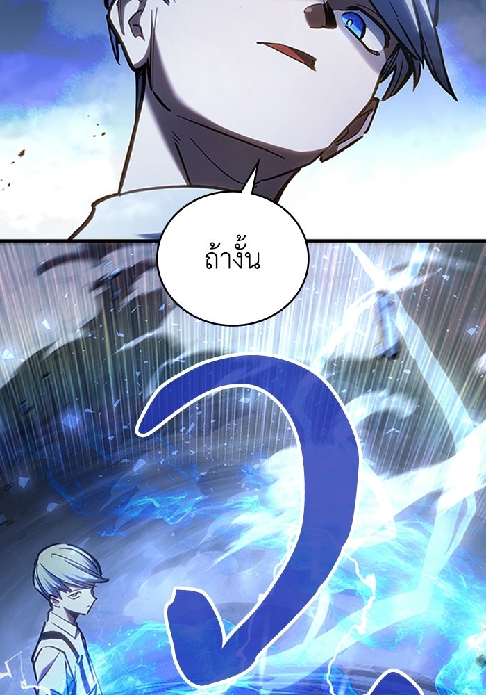 ผู้ปลุกพลังไร้ลิมิต - หน้า 96