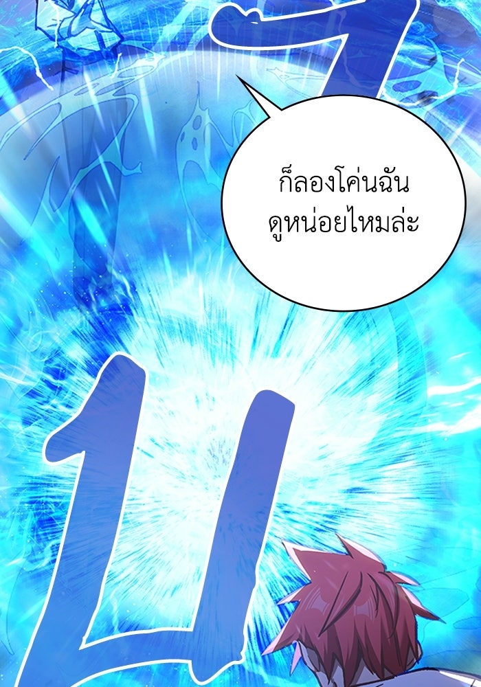 ผู้ปลุกพลังไร้ลิมิต - หน้า 97