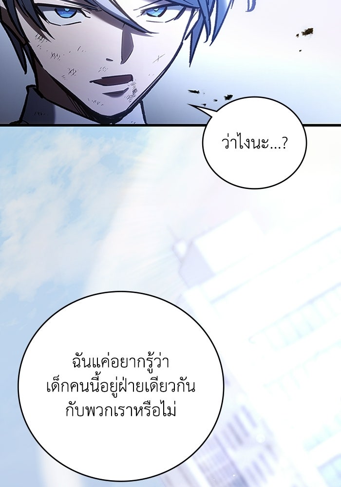 ผู้ปลุกพลังไร้ลิมิต - หน้า 142