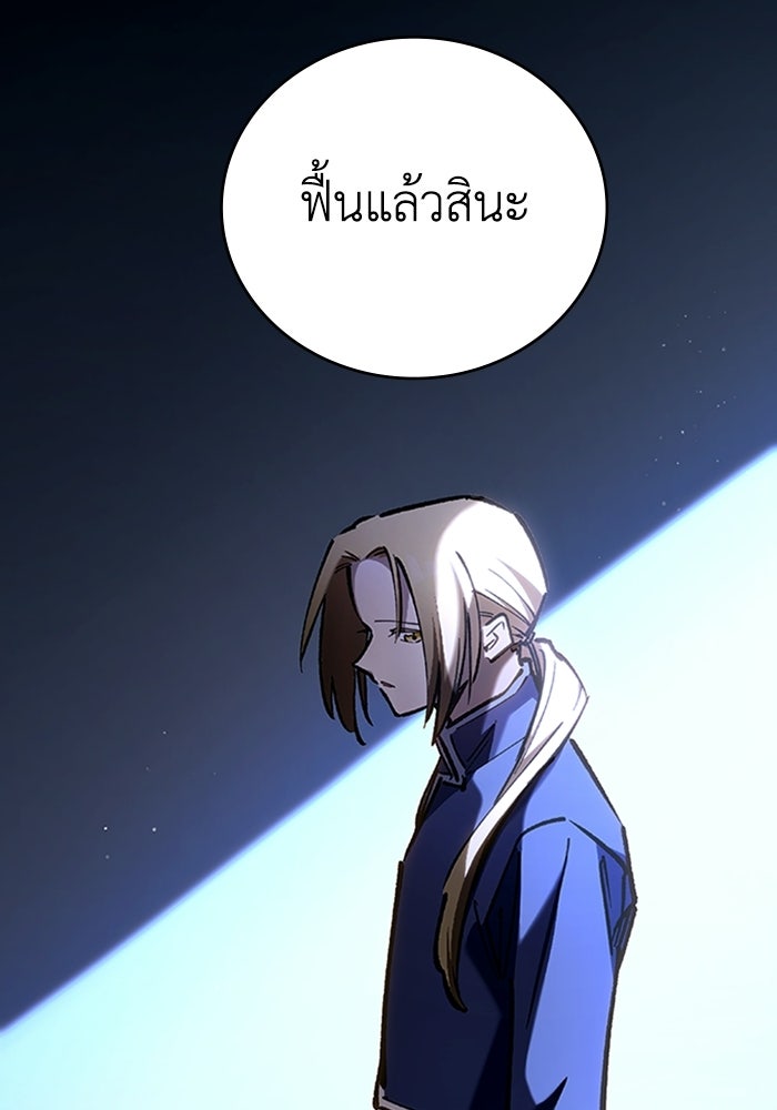 ผู้ปลุกพลังไร้ลิมิต - หน้า 157