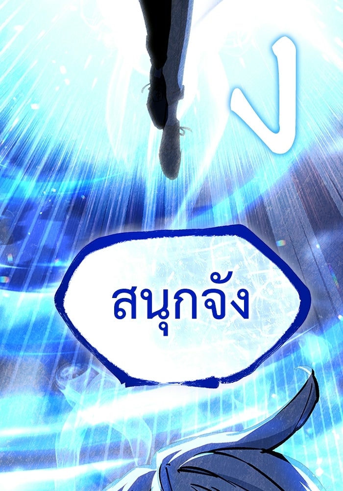 ผู้ปลุกพลังไร้ลิมิต - หน้า 83