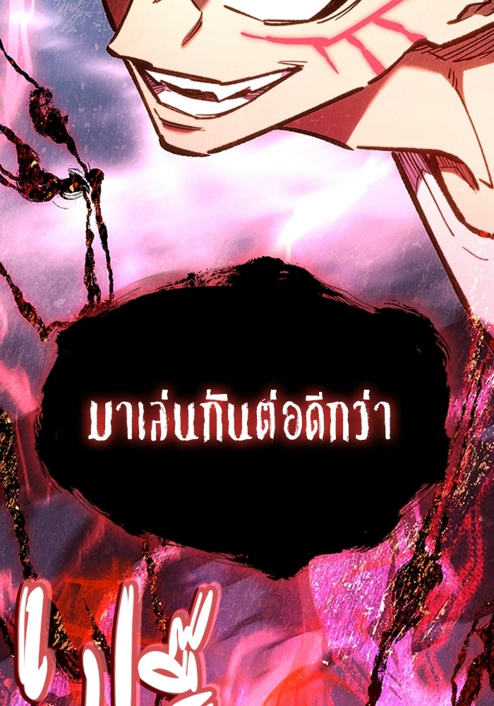 ผู้ปลุกพลังไร้ลิมิต - หน้า 86