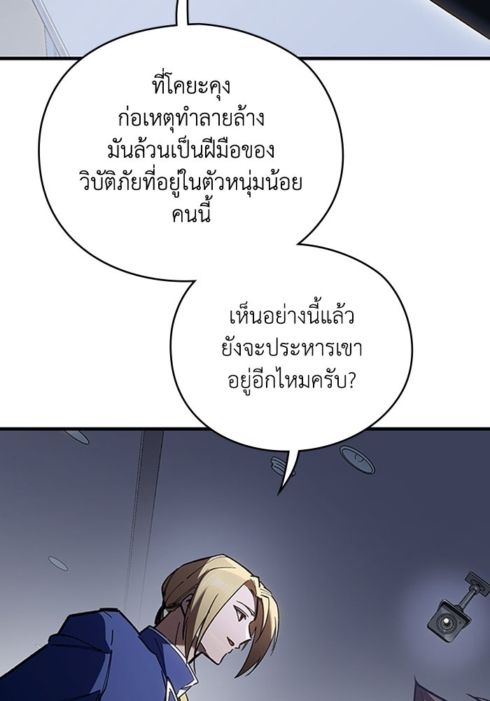 ผู้ปลุกพลังไร้ลิมิต - หน้า 28