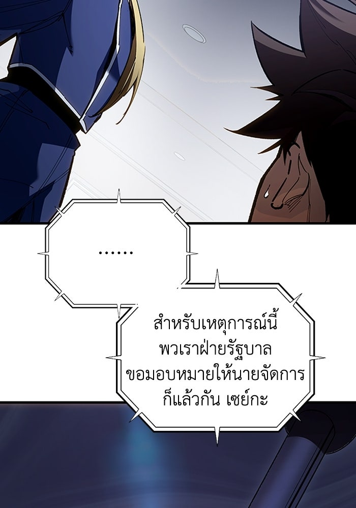 ผู้ปลุกพลังไร้ลิมิต - หน้า 29