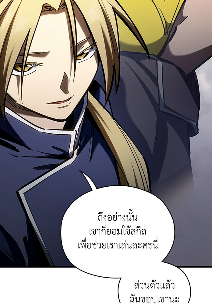 ผู้ปลุกพลังไร้ลิมิต - หน้า 47