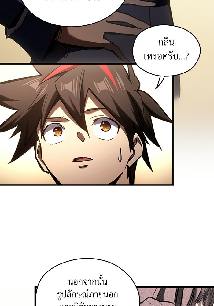 ผู้ปลุกพลังไร้ลิมิต - หน้า 56