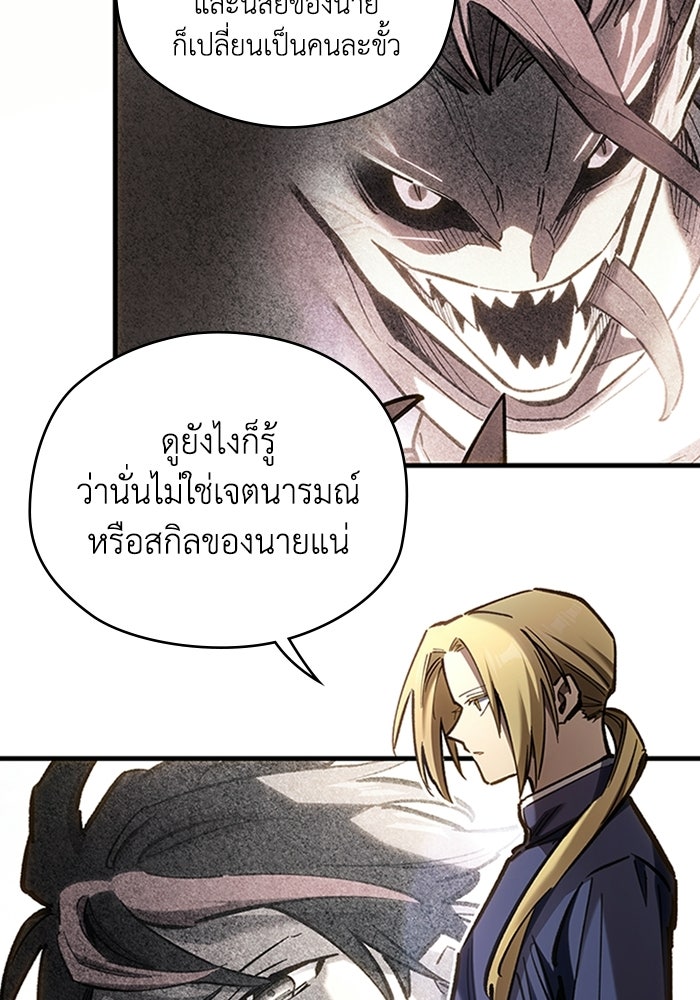 ผู้ปลุกพลังไร้ลิมิต - หน้า 57