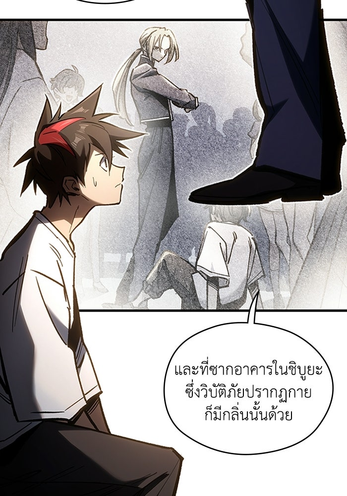 ผู้ปลุกพลังไร้ลิมิต - หน้า 59