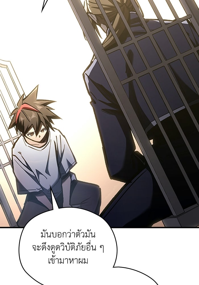 ผู้ปลุกพลังไร้ลิมิต - หน้า 68