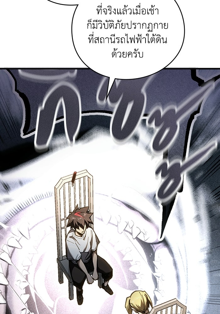 ผู้ปลุกพลังไร้ลิมิต - หน้า 69