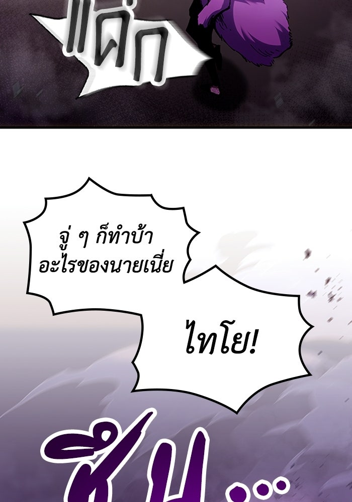 ผู้ปลุกพลังไร้ลิมิต - หน้า 87