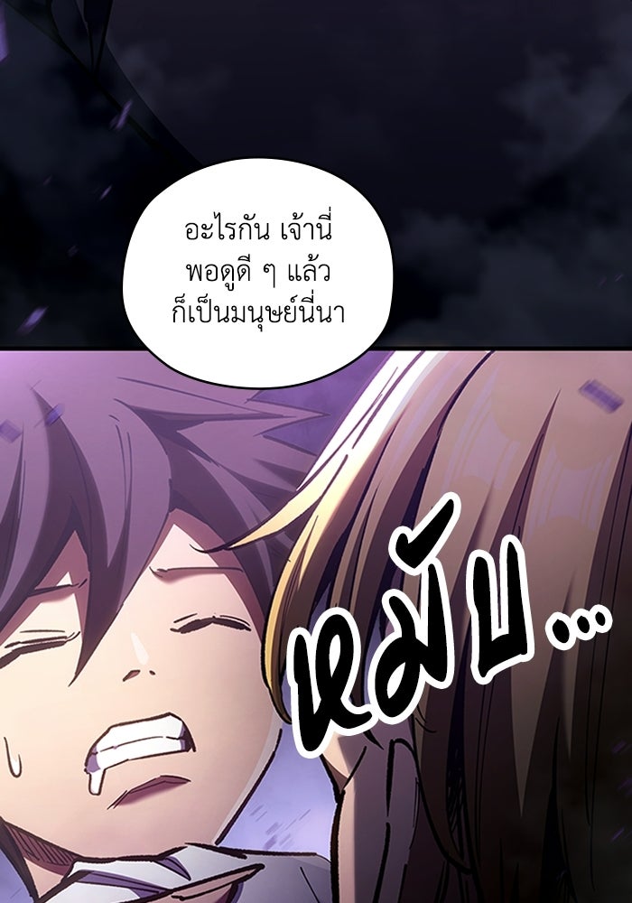 ผู้ปลุกพลังไร้ลิมิต - หน้า 89