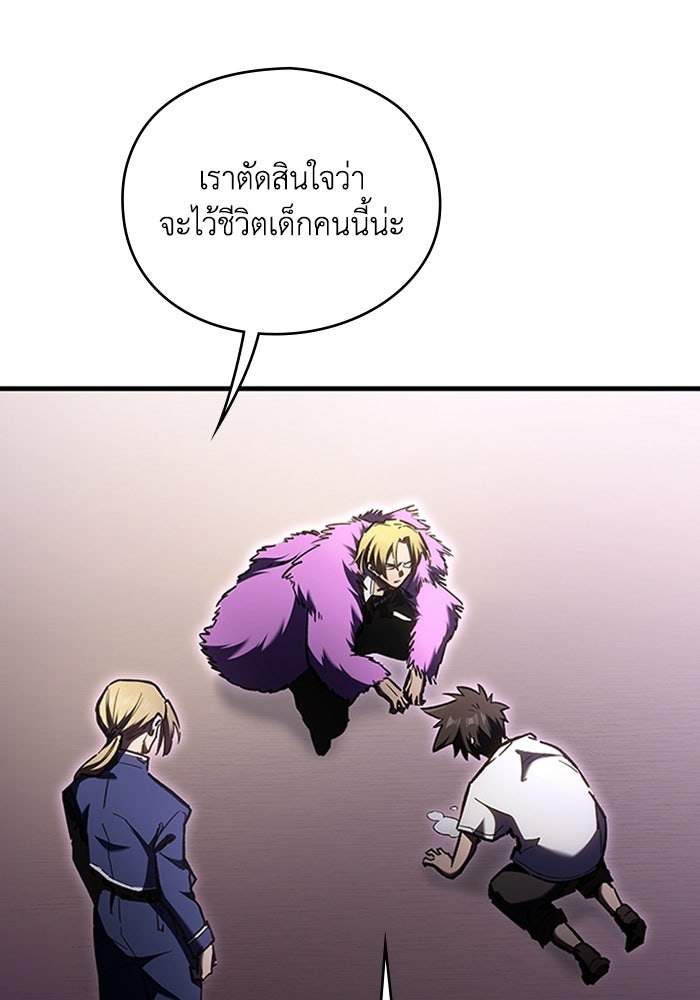 ผู้ปลุกพลังไร้ลิมิต - หน้า 93