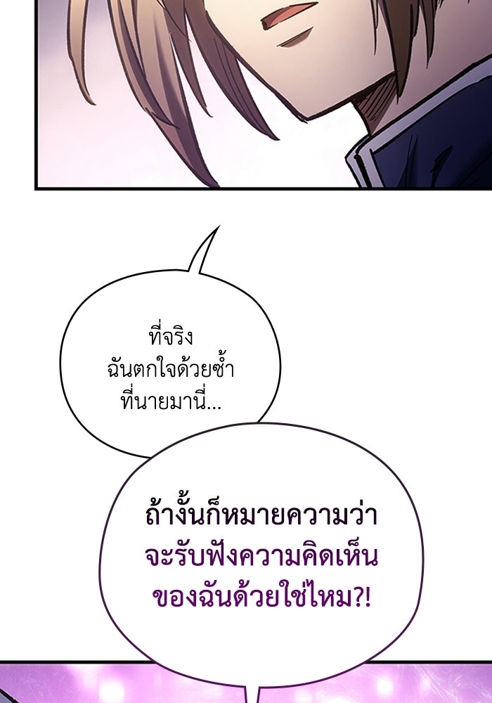 ผู้ปลุกพลังไร้ลิมิต - หน้า 96
