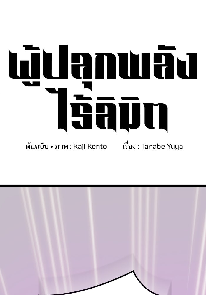 ผู้ปลุกพลังไร้ลิมิต - หน้า 1