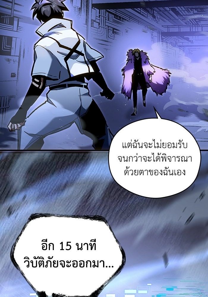 ผู้ปลุกพลังไร้ลิมิต - หน้า 100