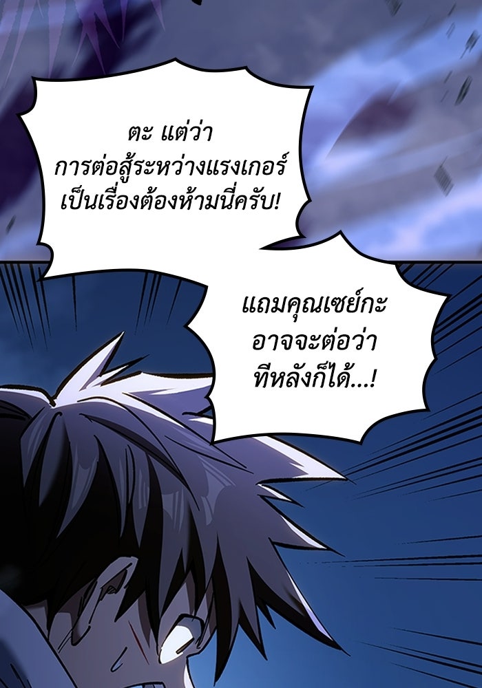 ผู้ปลุกพลังไร้ลิมิต - หน้า 103
