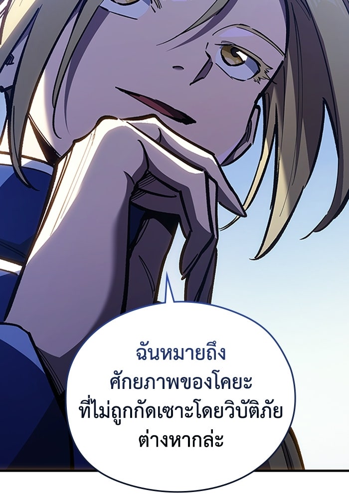 ผู้ปลุกพลังไร้ลิมิต - หน้า 121