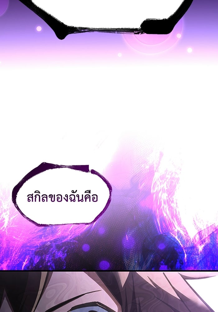 ผู้ปลุกพลังไร้ลิมิต - หน้า 146