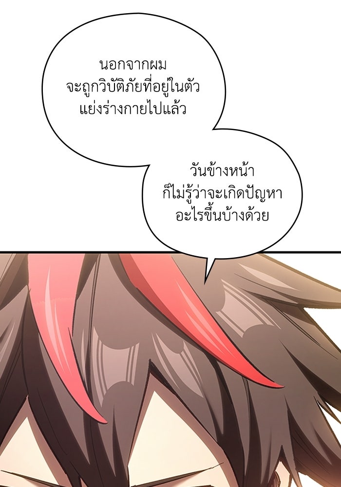 ผู้ปลุกพลังไร้ลิมิต - หน้า 24