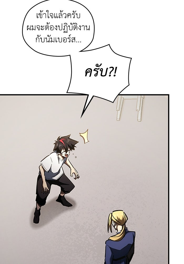 ผู้ปลุกพลังไร้ลิมิต - หน้า 45