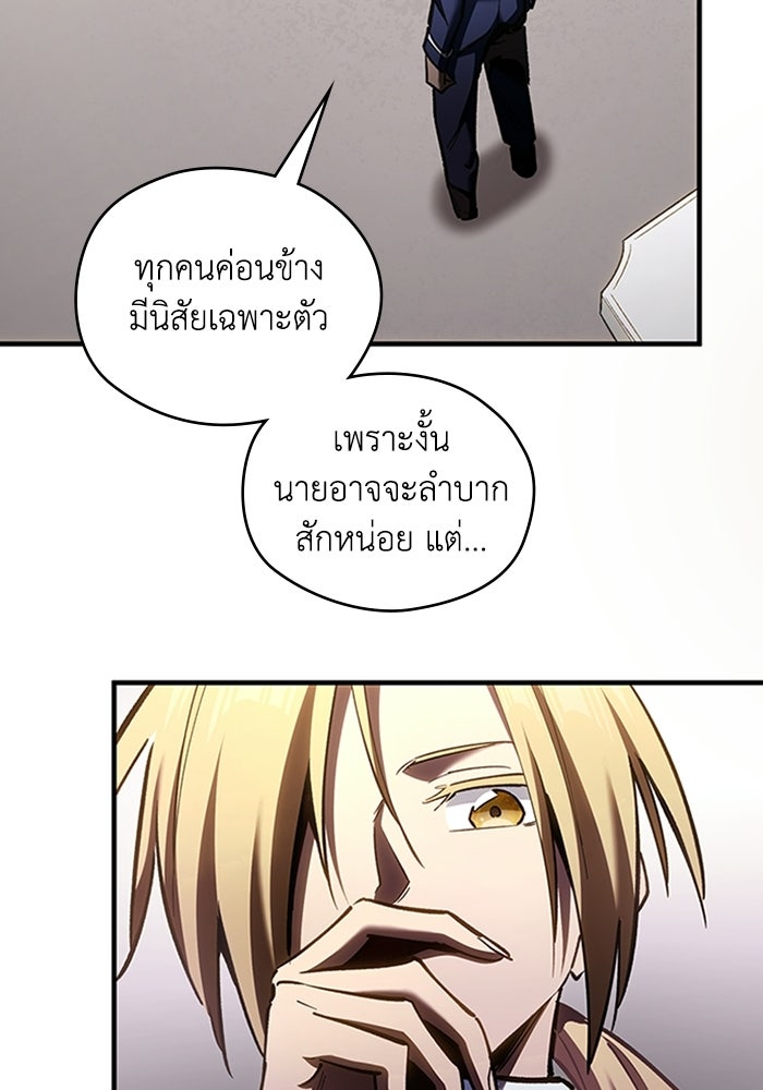 ผู้ปลุกพลังไร้ลิมิต - หน้า 46