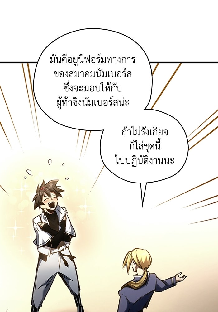 ผู้ปลุกพลังไร้ลิมิต - หน้า 52