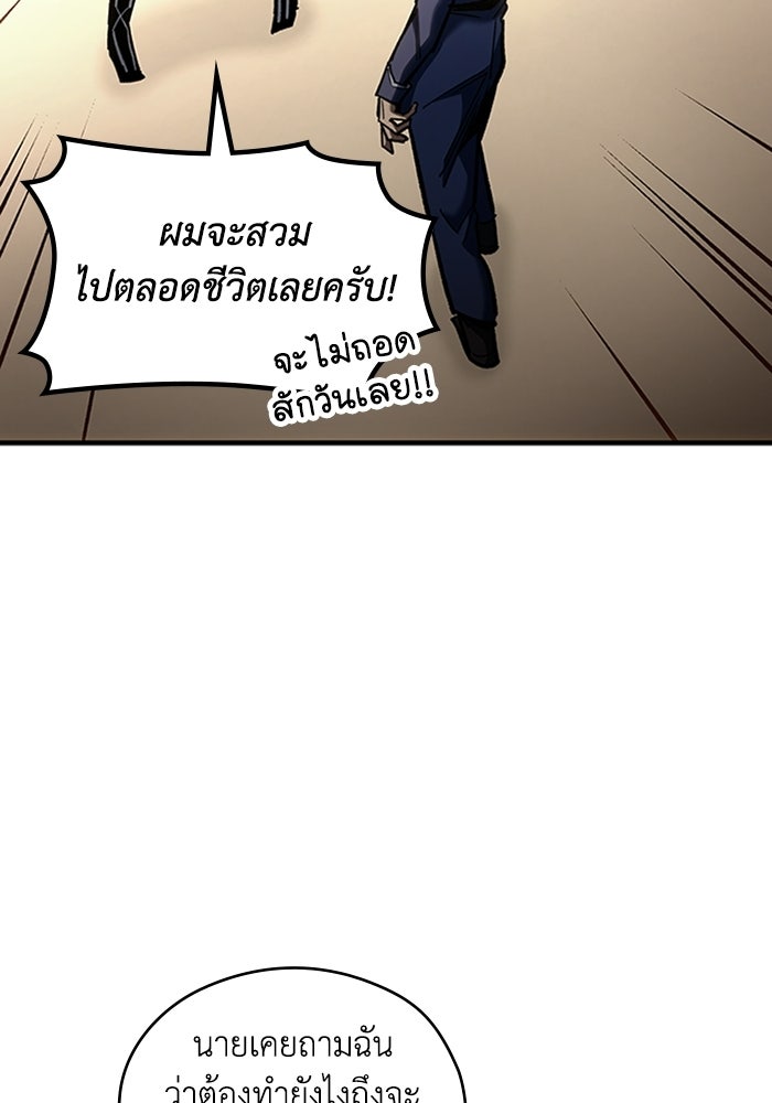 ผู้ปลุกพลังไร้ลิมิต - หน้า 53