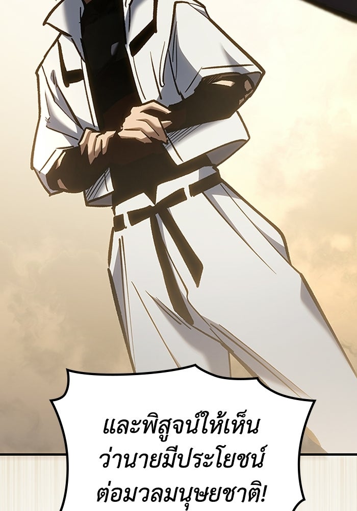 ผู้ปลุกพลังไร้ลิมิต - หน้า 57
