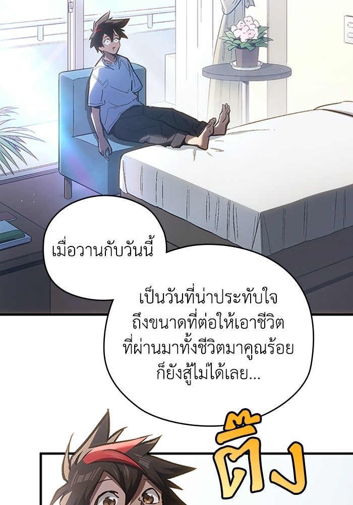 ผู้ปลุกพลังไร้ลิมิต - หน้า 63