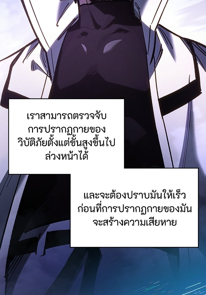 ผู้ปลุกพลังไร้ลิมิต - หน้า 71