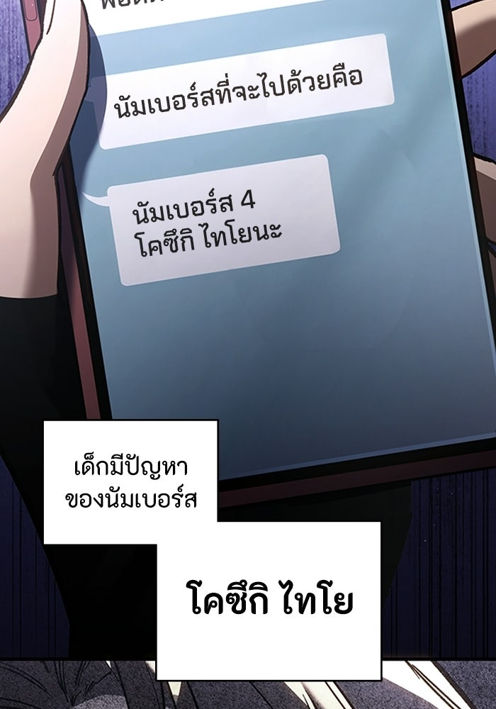 ผู้ปลุกพลังไร้ลิมิต - หน้า 74
