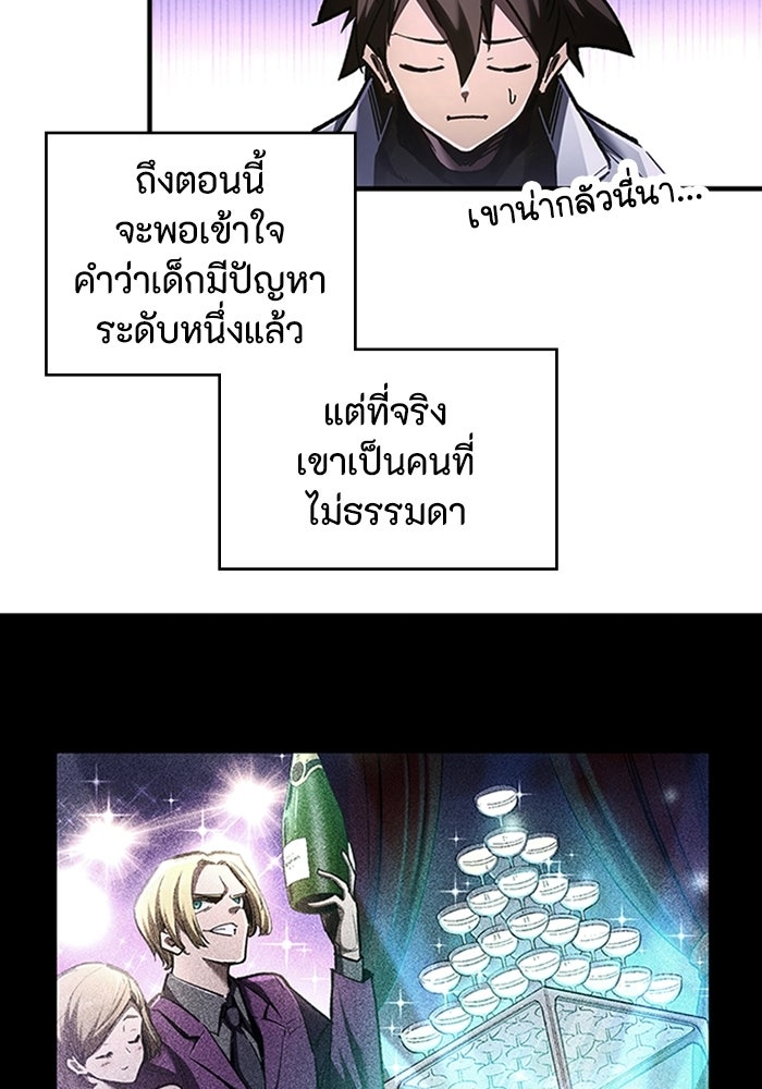 ผู้ปลุกพลังไร้ลิมิต - หน้า 76