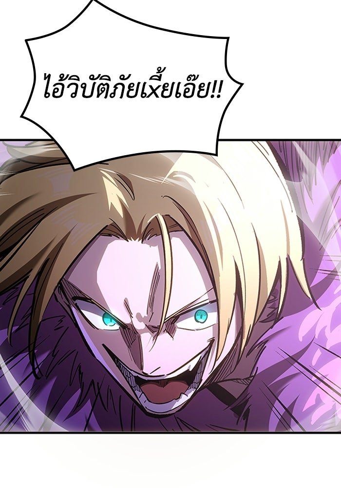 ผู้ปลุกพลังไร้ลิมิต - หน้า 86