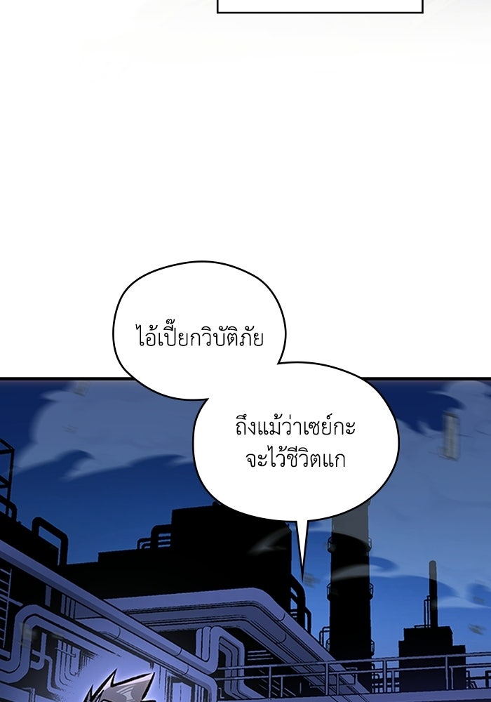 ผู้ปลุกพลังไร้ลิมิต - หน้า 99