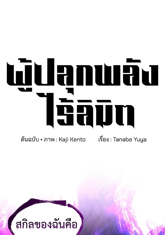 ผู้ปลุกพลังไร้ลิมิต - หน้า 1