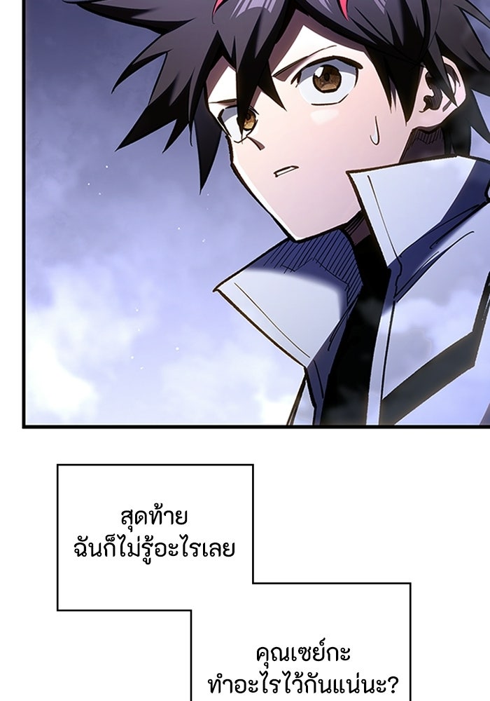 ผู้ปลุกพลังไร้ลิมิต - หน้า 107