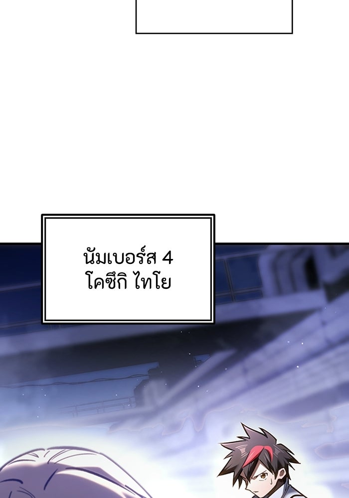 ผู้ปลุกพลังไร้ลิมิต - หน้า 108