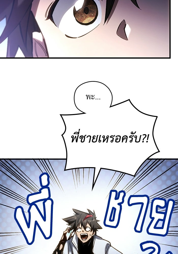 ผู้ปลุกพลังไร้ลิมิต - หน้า 117