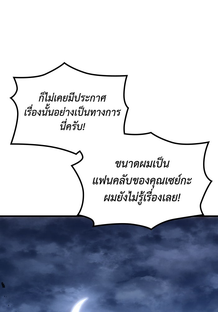ผู้ปลุกพลังไร้ลิมิต - หน้า 119