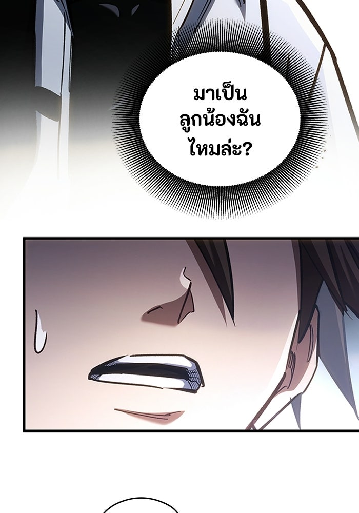 ผู้ปลุกพลังไร้ลิมิต - หน้า 125