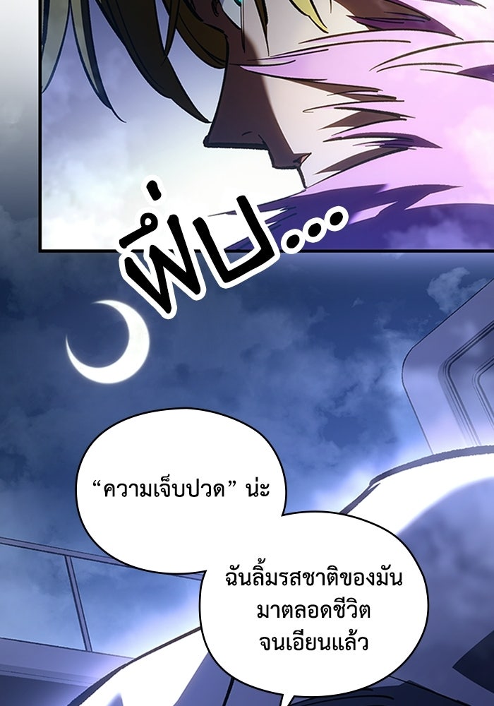 ผู้ปลุกพลังไร้ลิมิต - หน้า 18