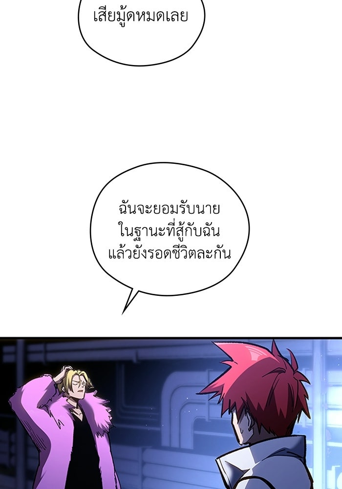 ผู้ปลุกพลังไร้ลิมิต - หน้า 99