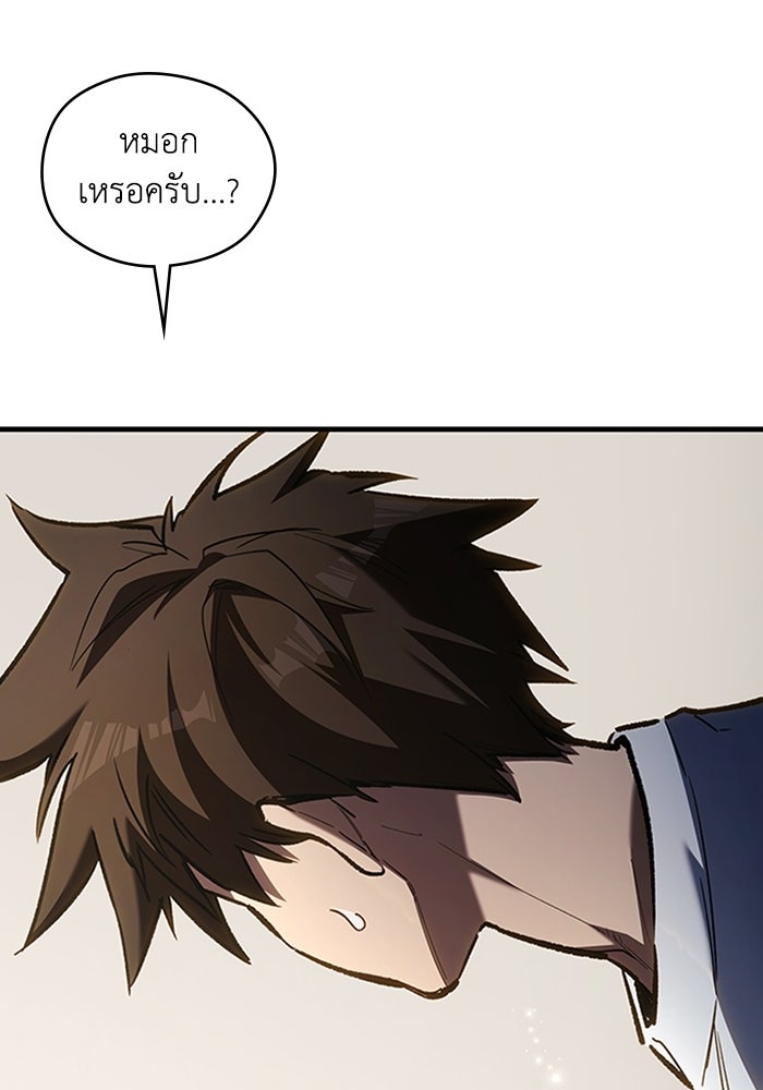 ผู้ปลุกพลังไร้ลิมิต - หน้า 103