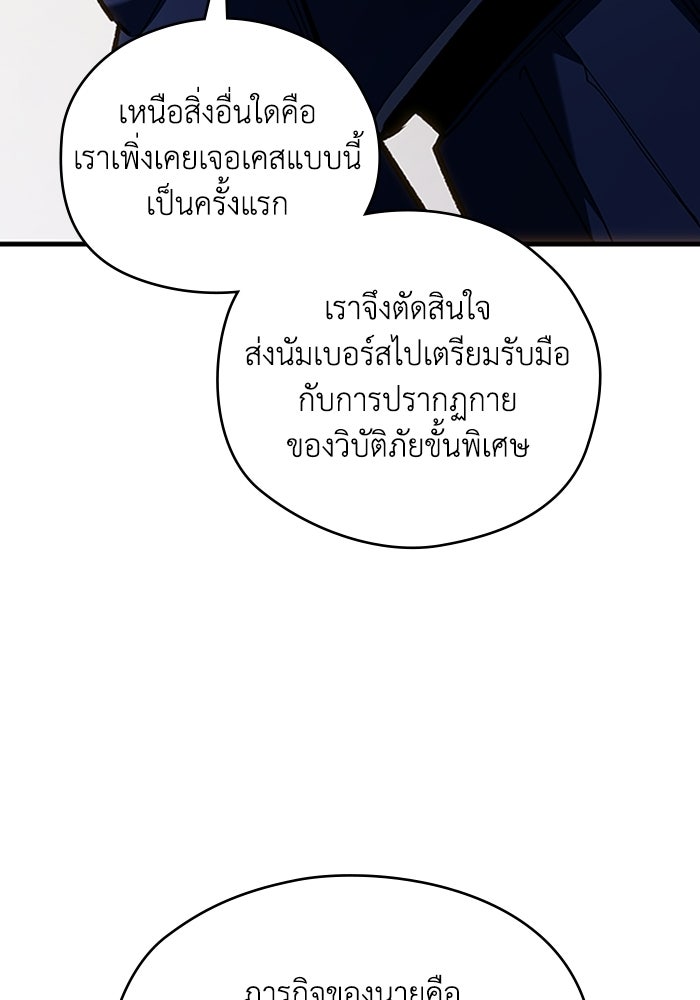 ผู้ปลุกพลังไร้ลิมิต - หน้า 106
